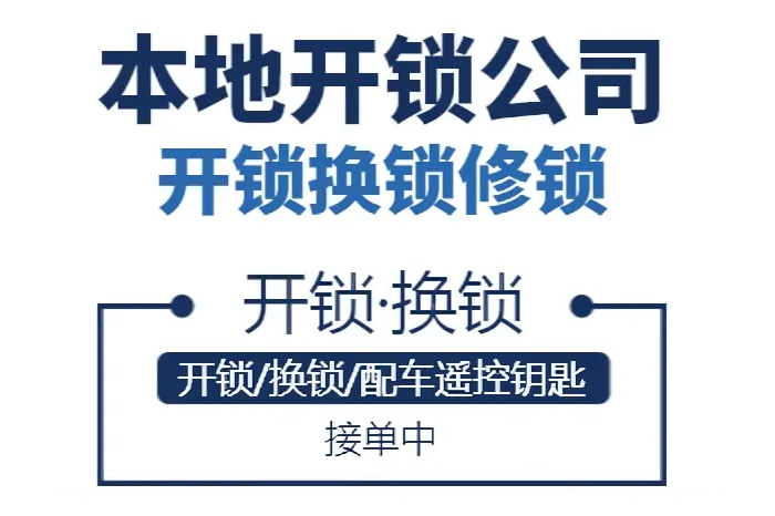 附近师傅24小时上门开锁换锁芯 附近师傅24小时上门开锁换锁芯