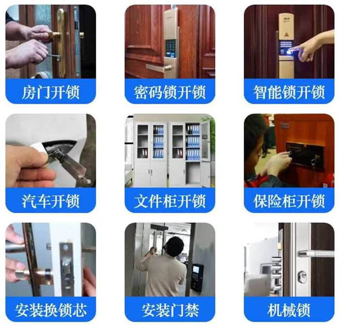 附近开锁换锁修锁 附近开锁换锁修锁